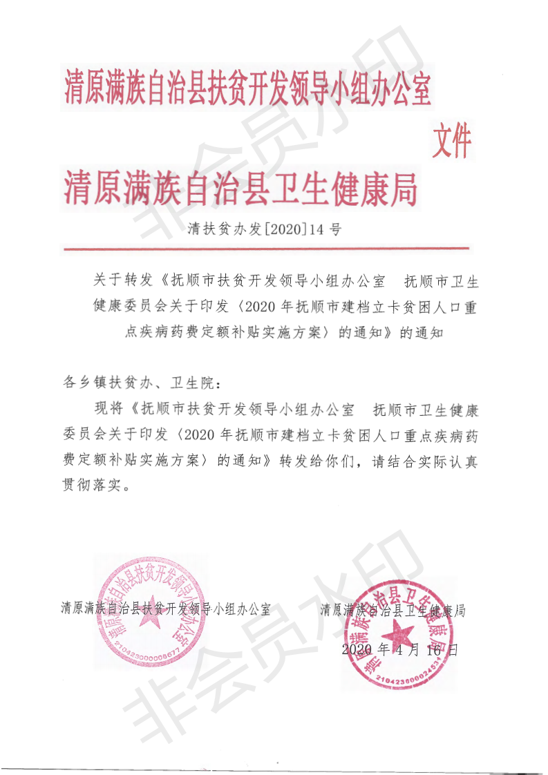 2020抚顺人口_抚顺麻辣拌图片(2)