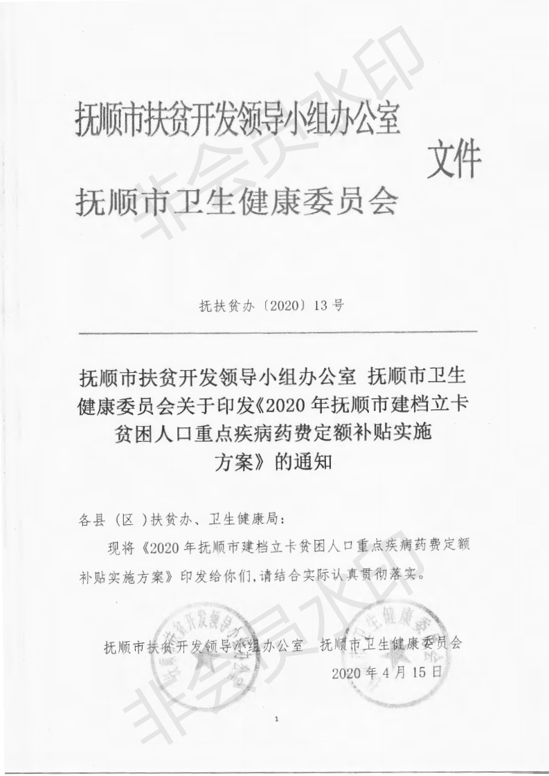 2020抚顺人口_抚顺麻辣拌图片(2)