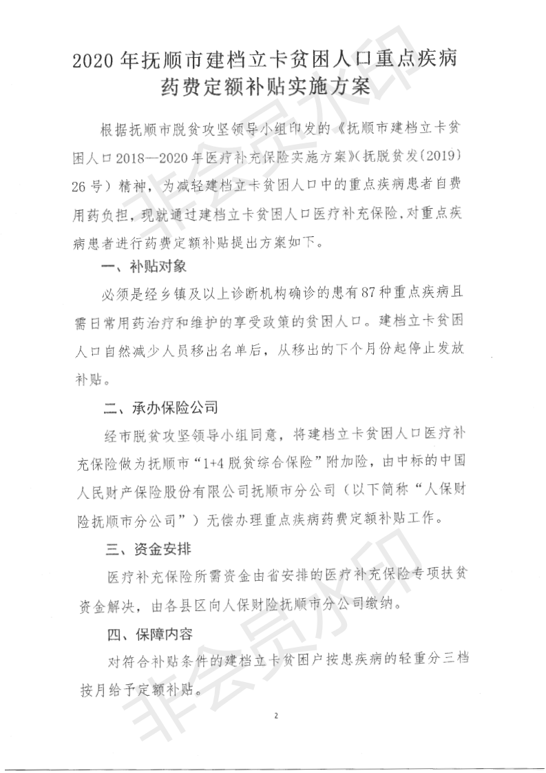 2020抚顺人口_抚顺麻辣拌图片