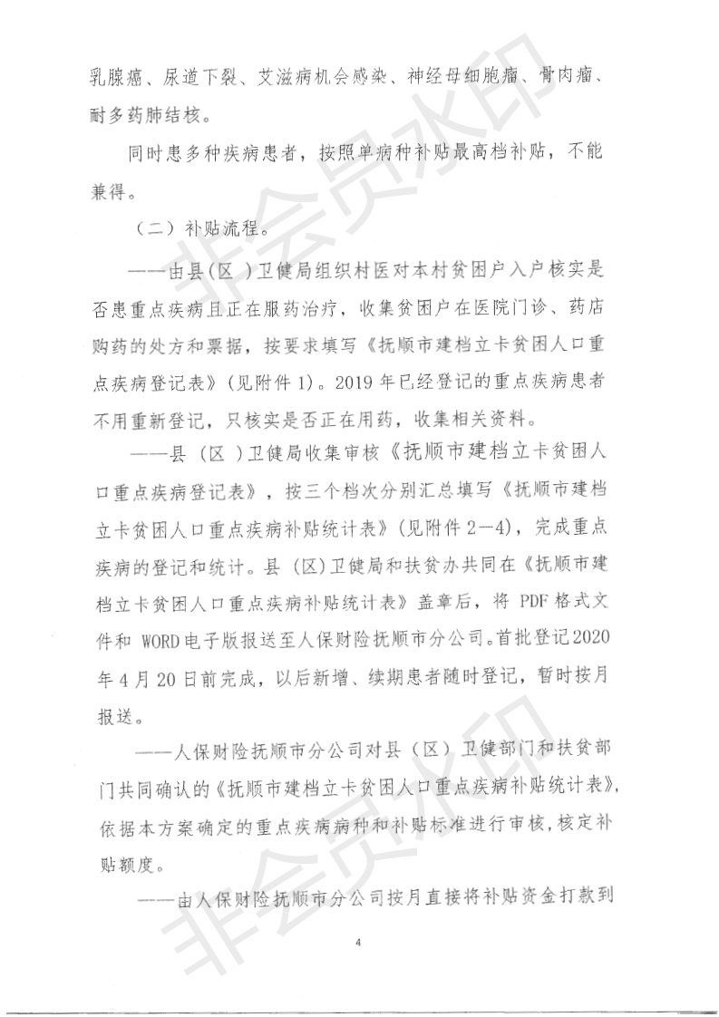 2020抚顺人口_抚顺麻辣拌图片